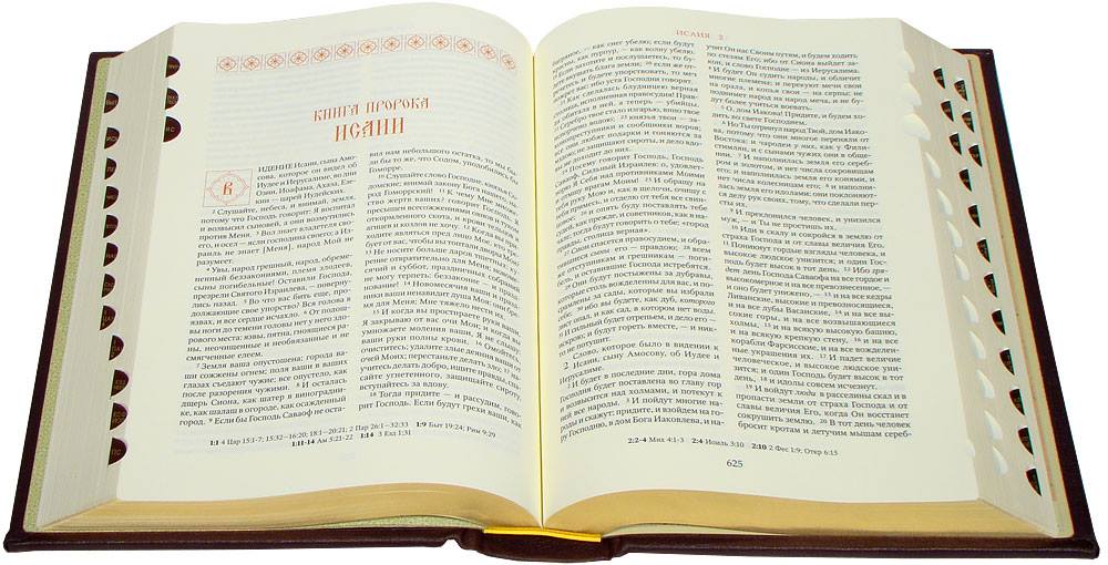 Краткая история Синодального перевода Библии на русский язык